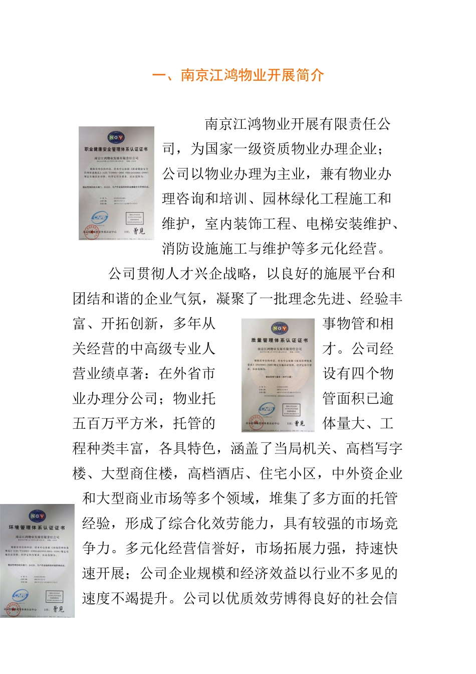 XX优秀物业管理住宅小区汇报材料_第3页
