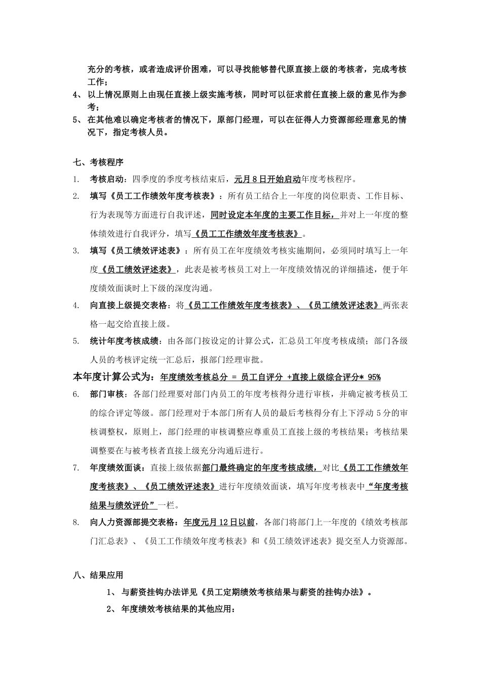 XX公司员工年度绩效考核方案_第2页