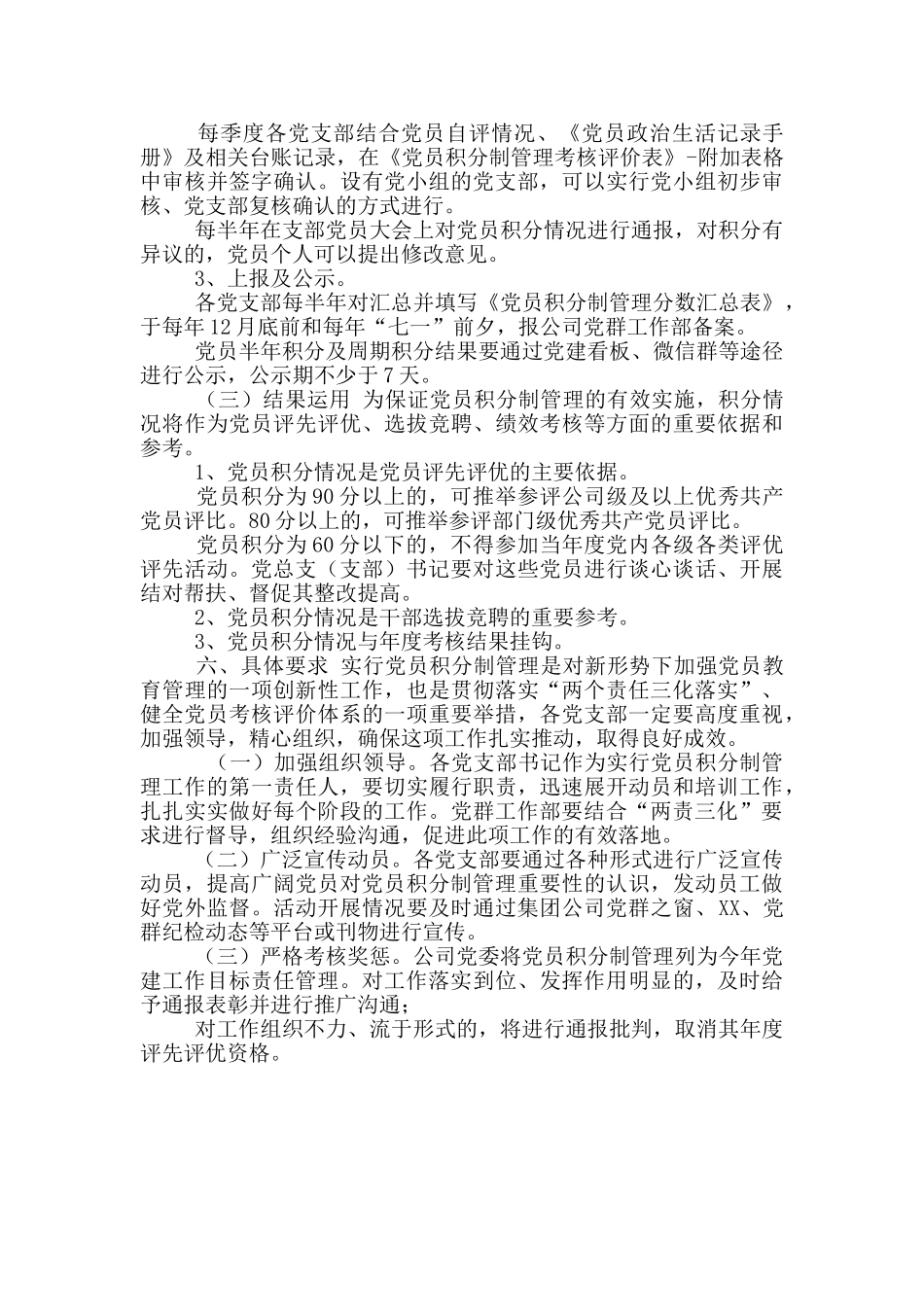 XX公司党员积分管理实施方案_第2页