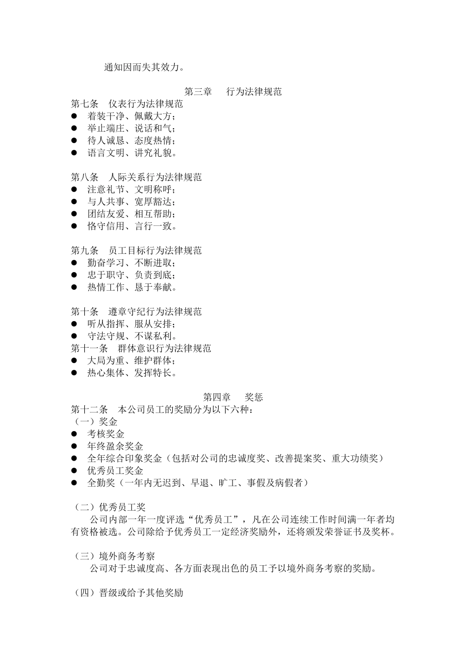 XX公司员工手册_第2页