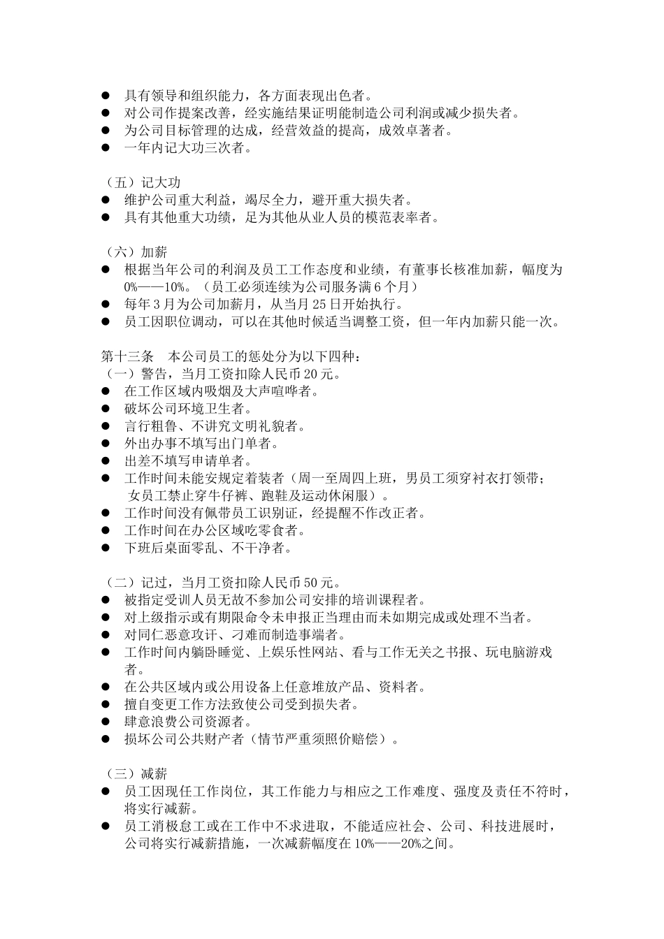 XX公司员工手册_第3页