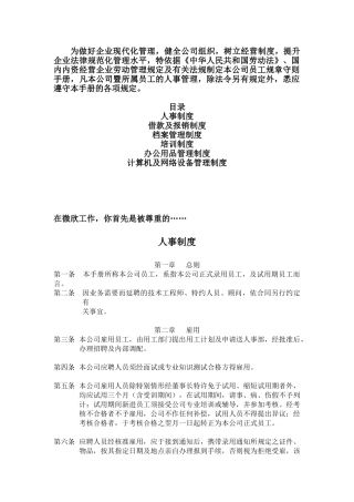 XX公司员工手册