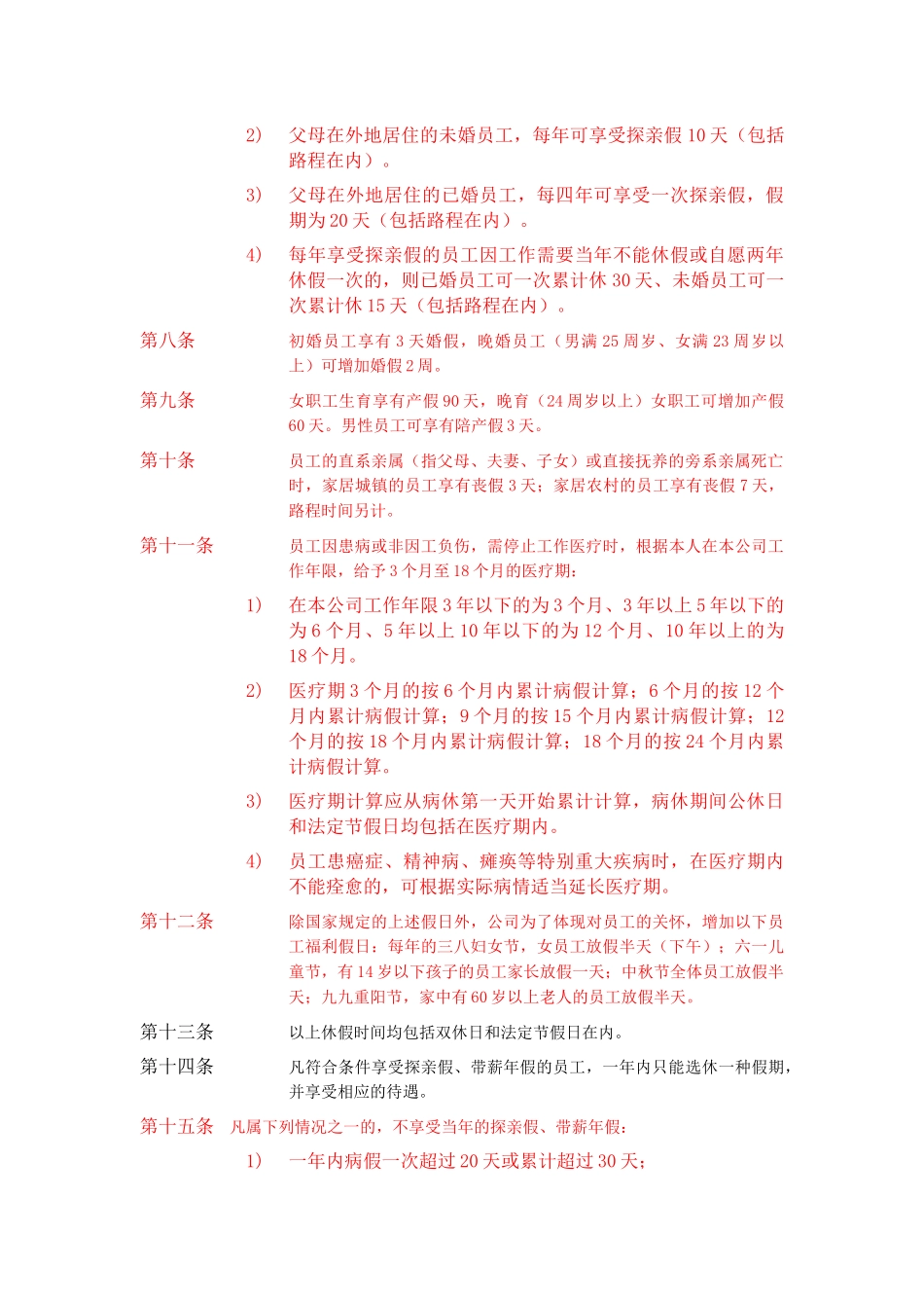 XX公司员工福利管理制度_第3页