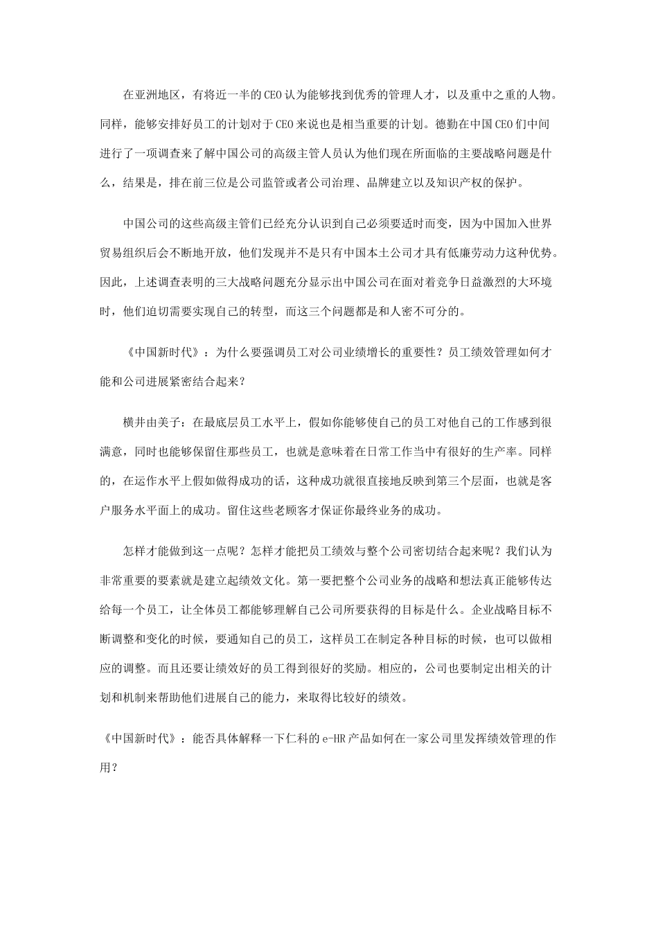 XX公司员工绩效管理_第3页