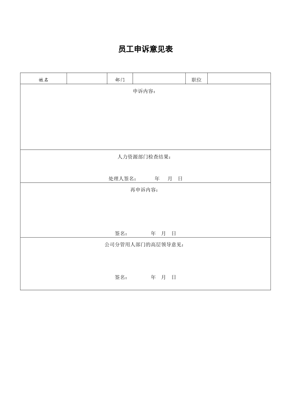 XX公司员工申诉意见表_第2页