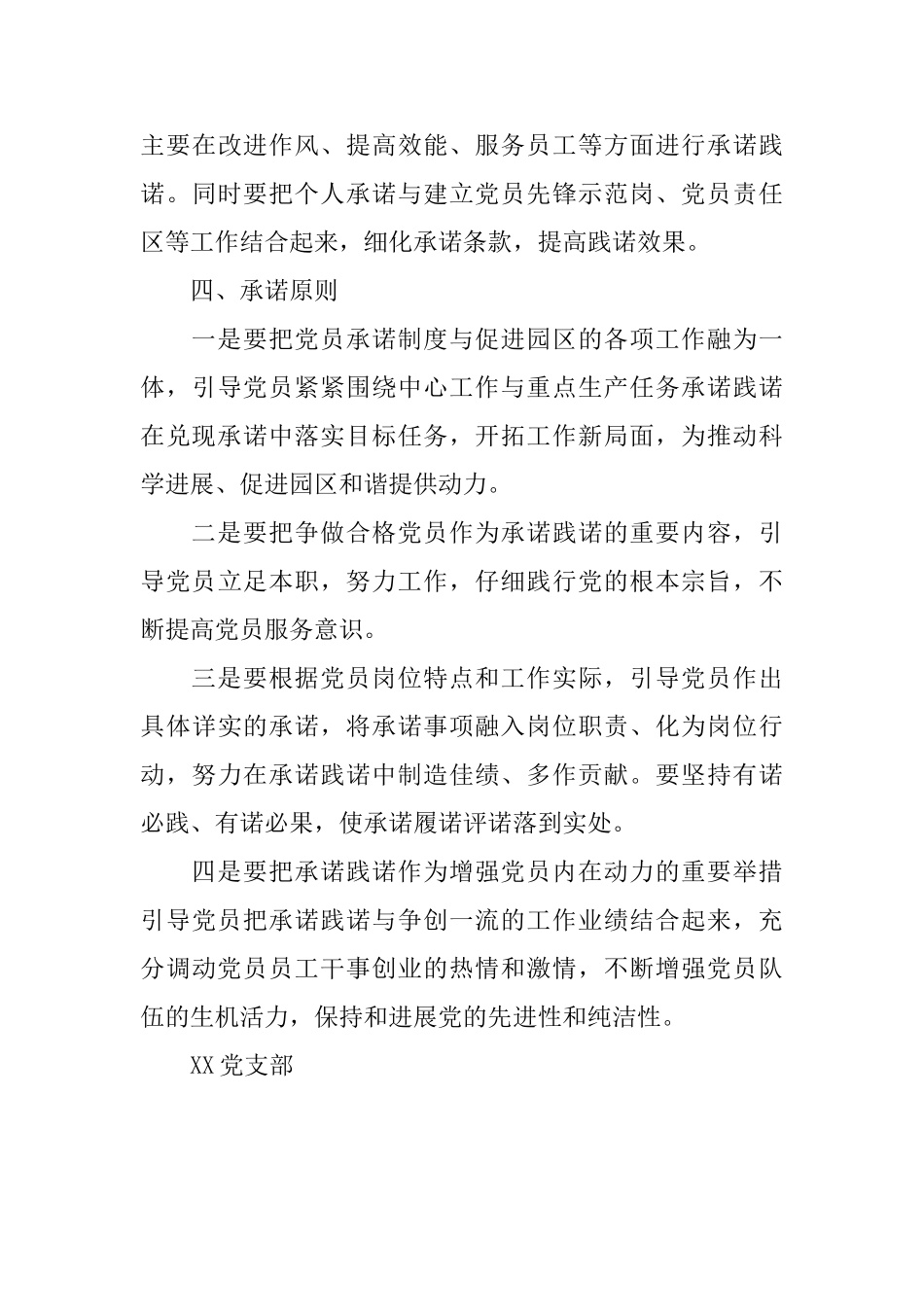 XX党支部党员公开承诺活动方案_第3页