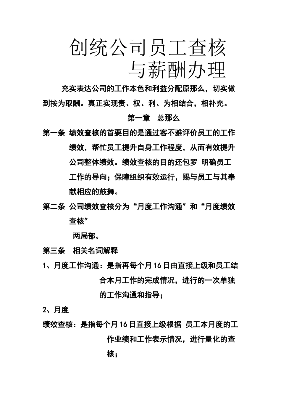 XX公司员工考核与薪酬管理(共26页)_第1页