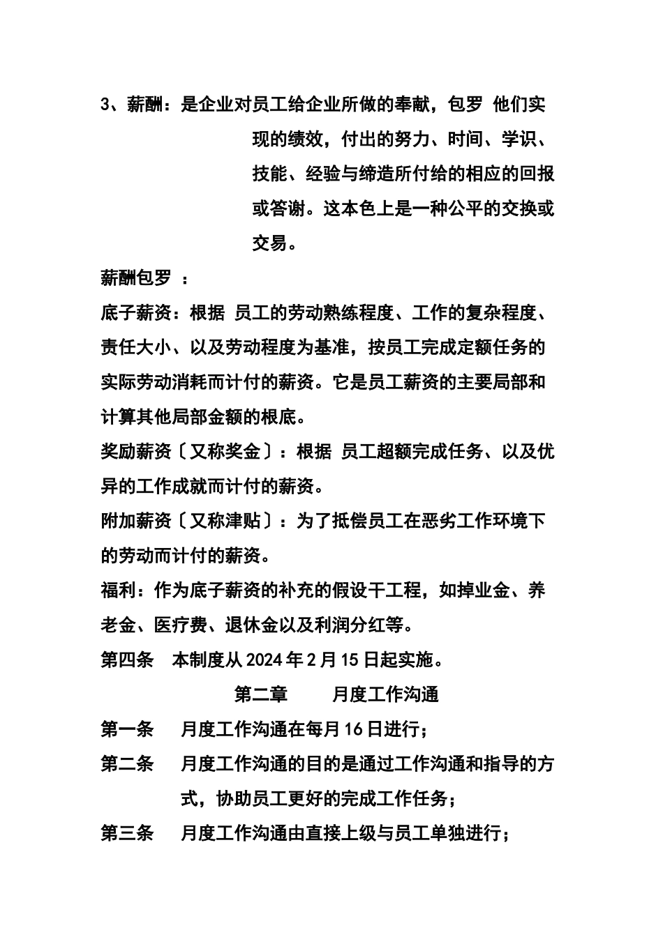 XX公司员工考核与薪酬管理(共26页)_第2页