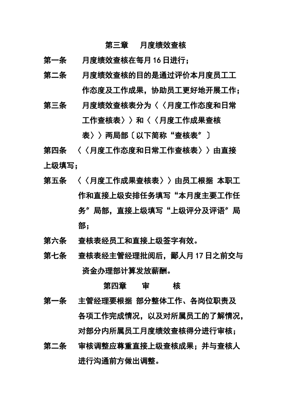 XX公司员工考核与薪酬管理(共26页)_第3页