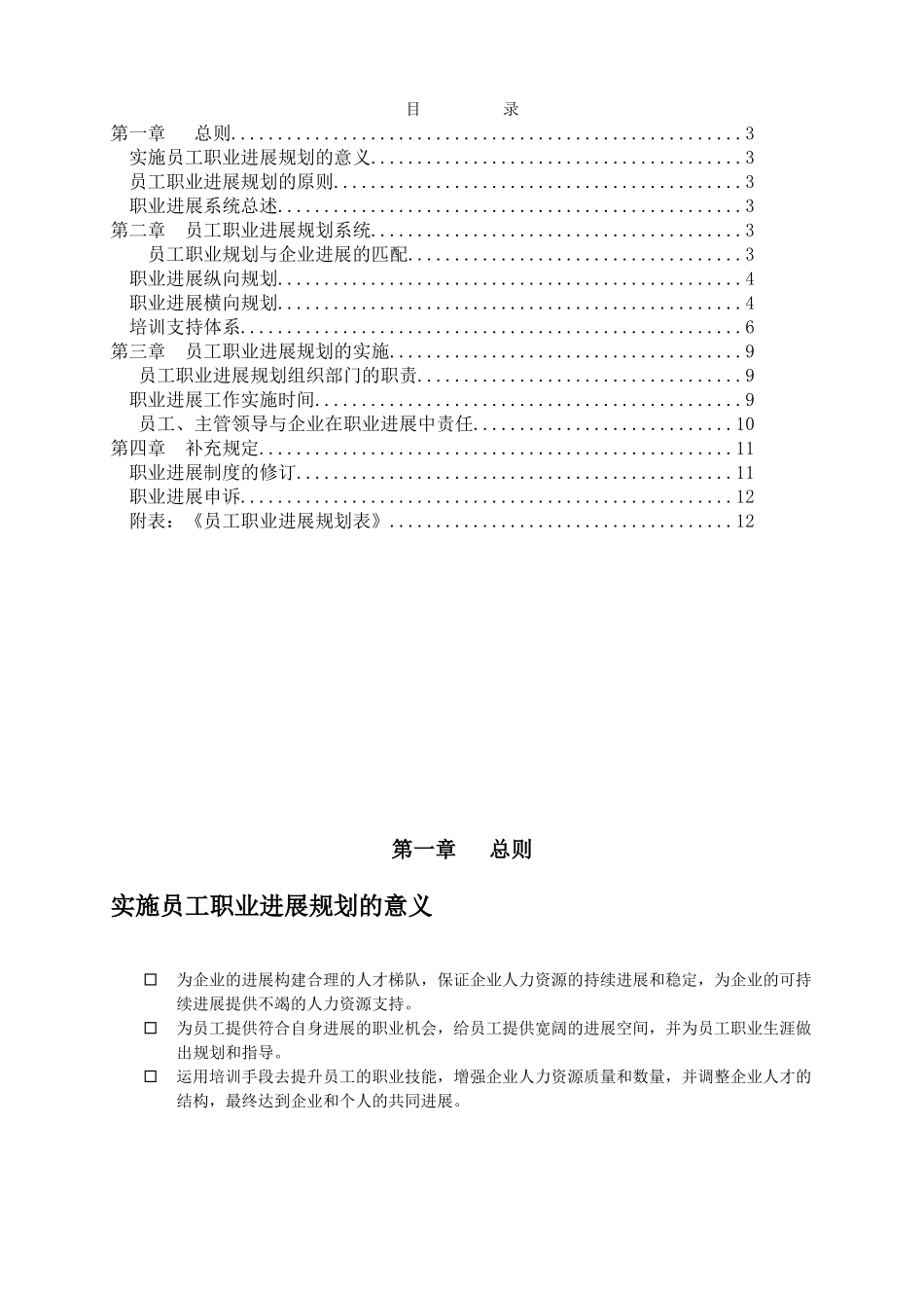 XX公司员工职业发展手册_第3页