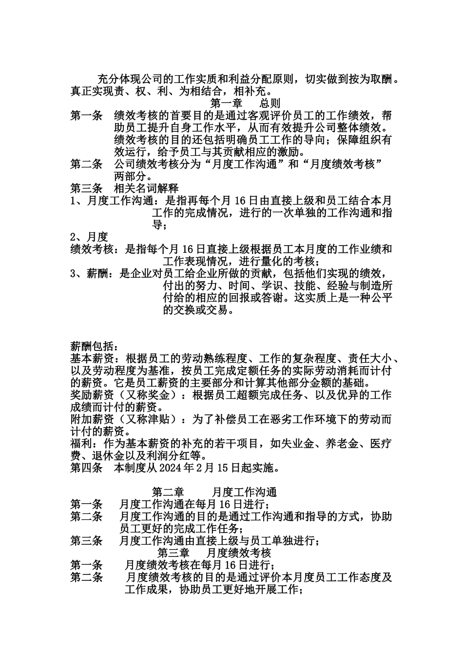 XX公司员工考核与薪酬管理_第1页