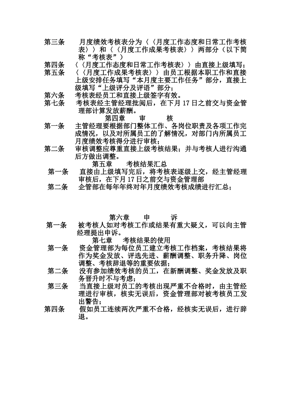 XX公司员工考核与薪酬管理_第2页