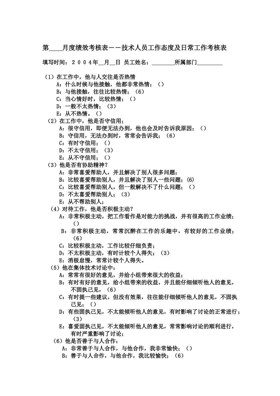XX公司员工考核与薪酬管理_第3页