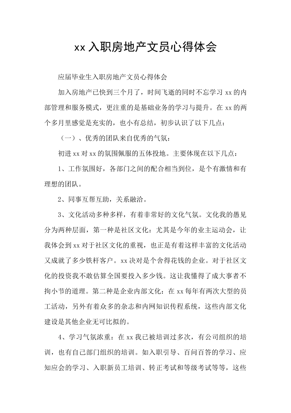 xx入职房地产文员心得体会_第1页