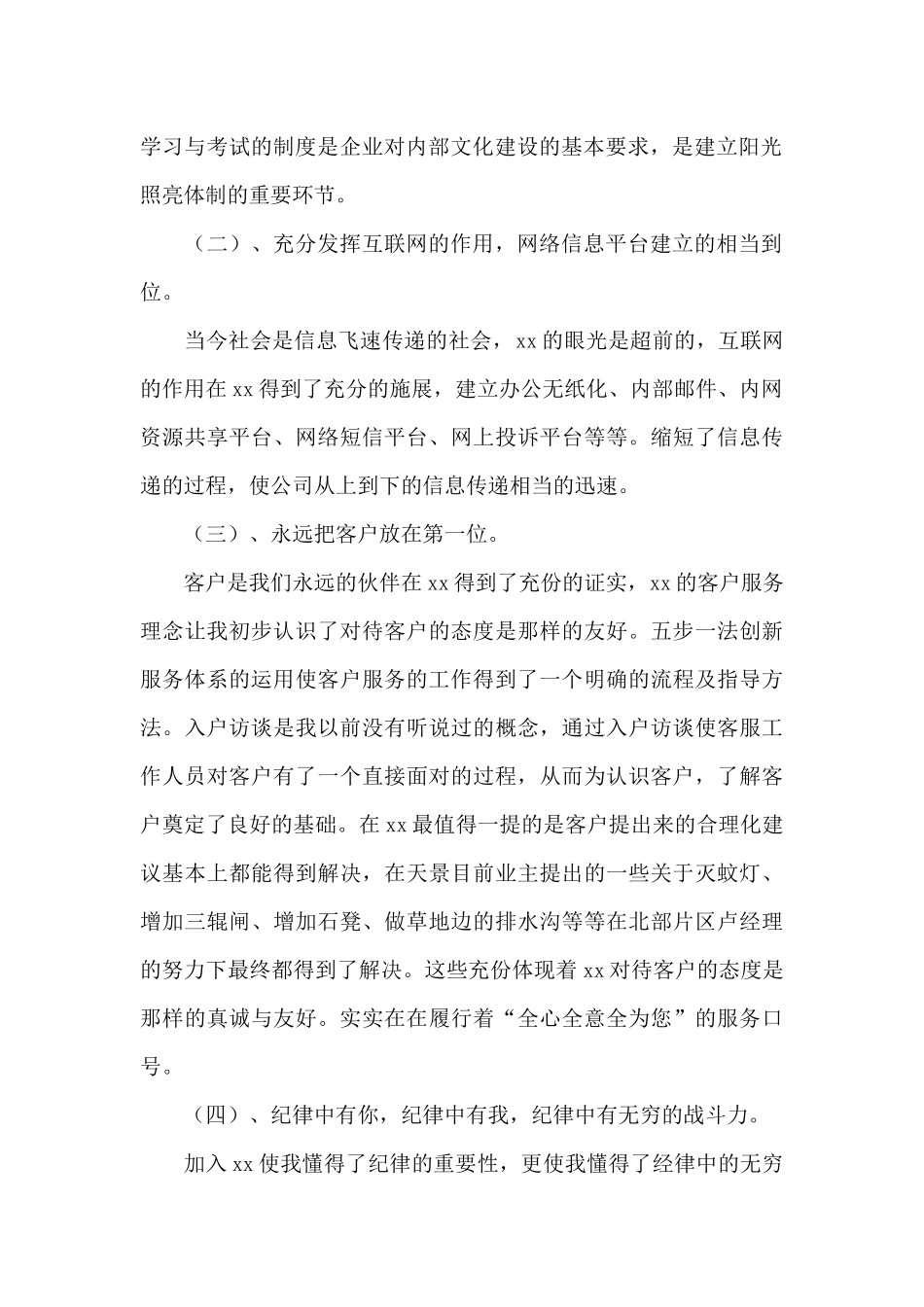 xx入职房地产文员心得体会_第2页