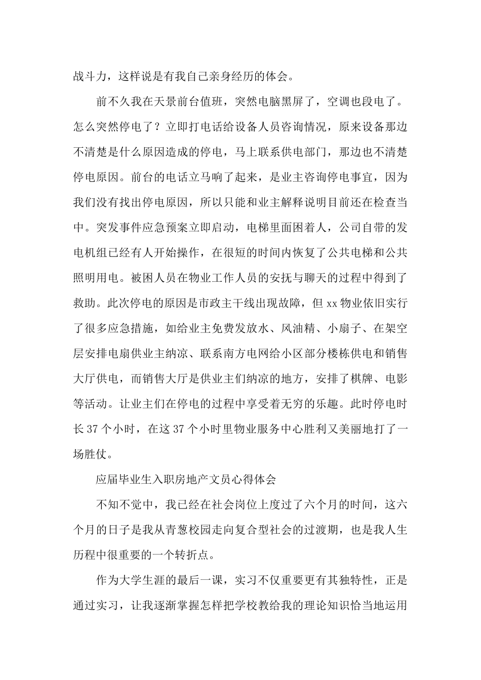 xx入职房地产文员心得体会_第3页