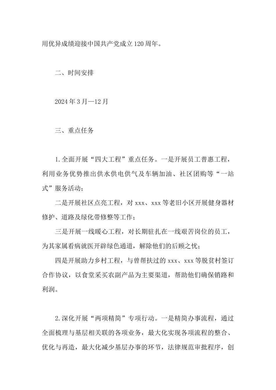 xx公司“我为群众办实事”实践活动方案_第2页