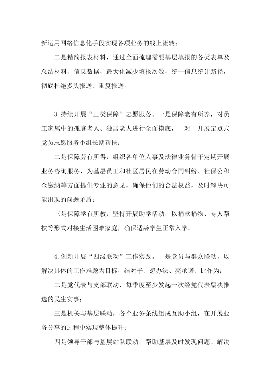 xx公司“我为群众办实事”实践活动方案_第3页