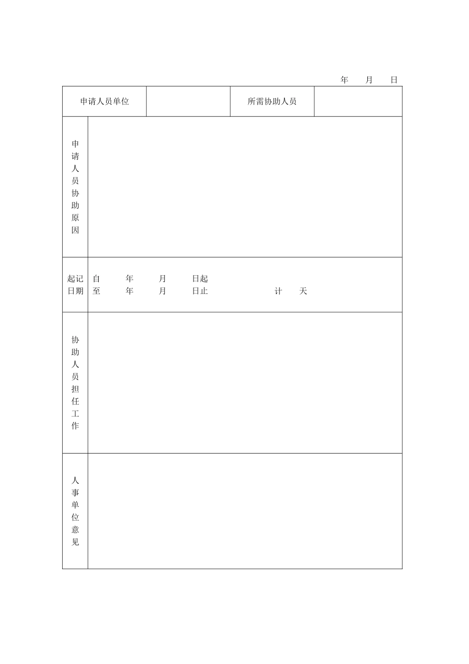 XX公司员工调动管理表格_第2页