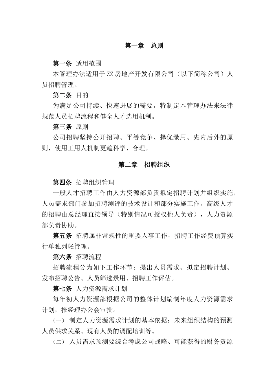 XX公司员工职业发展管理办法员工招聘管理办法_第3页