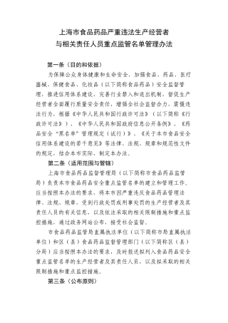 上海食品药品严重违法生产经营者