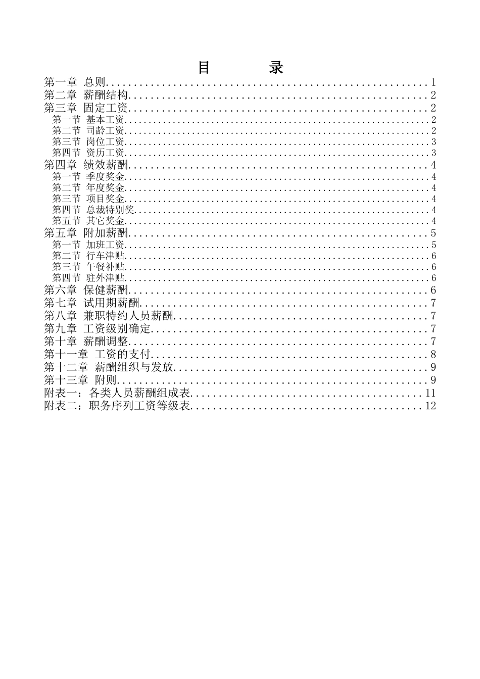 XX公司咨询项目——薪酬制度_第2页