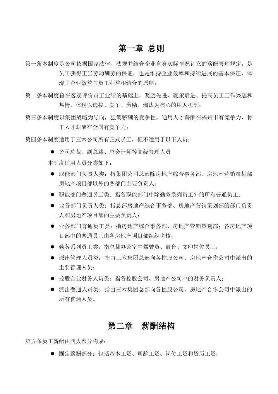 XX公司咨询项目——薪酬制度_第3页