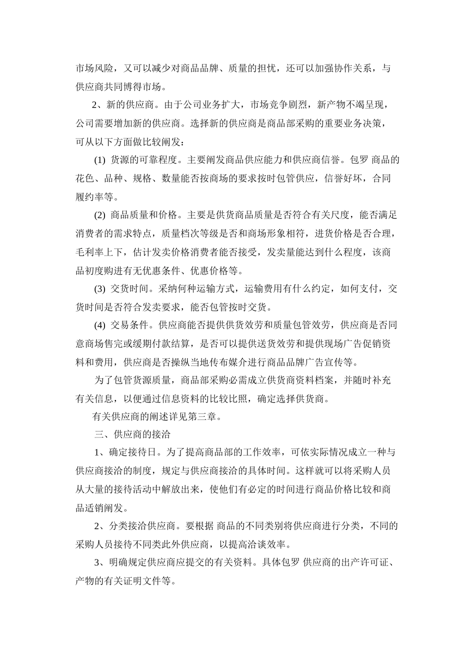XX公司商品部工作手册_第3页