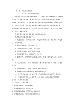 XX公司商品部工作手册