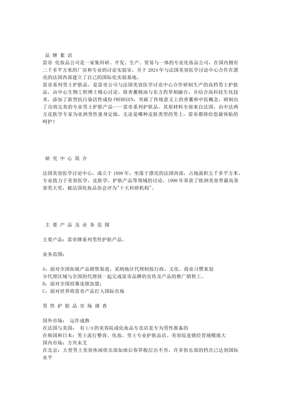 XX公司商业企划书_第1页