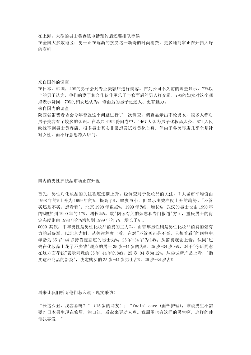 XX公司商业企划书_第2页