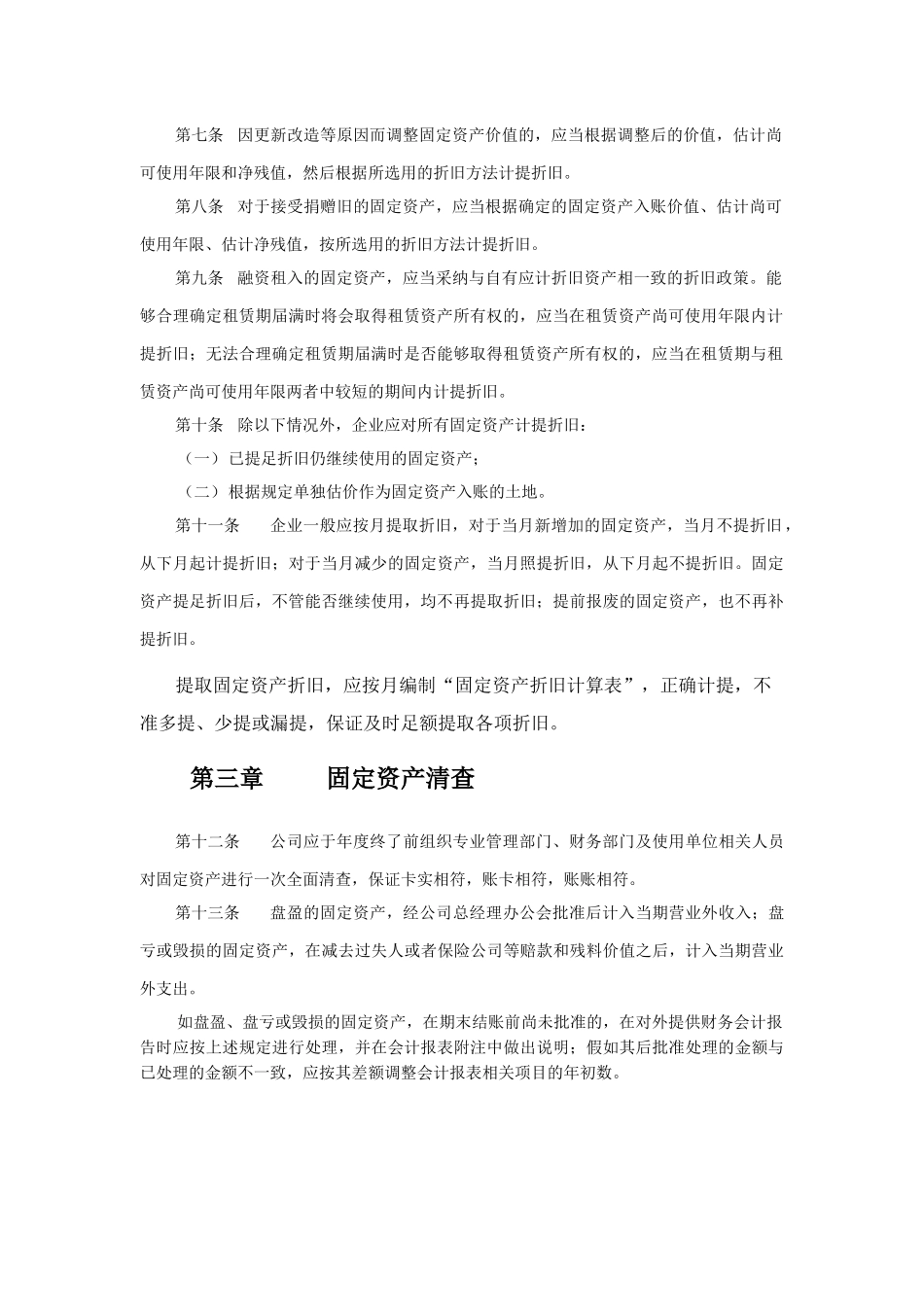 XX公司固定资产与无形资产管理制度_第3页