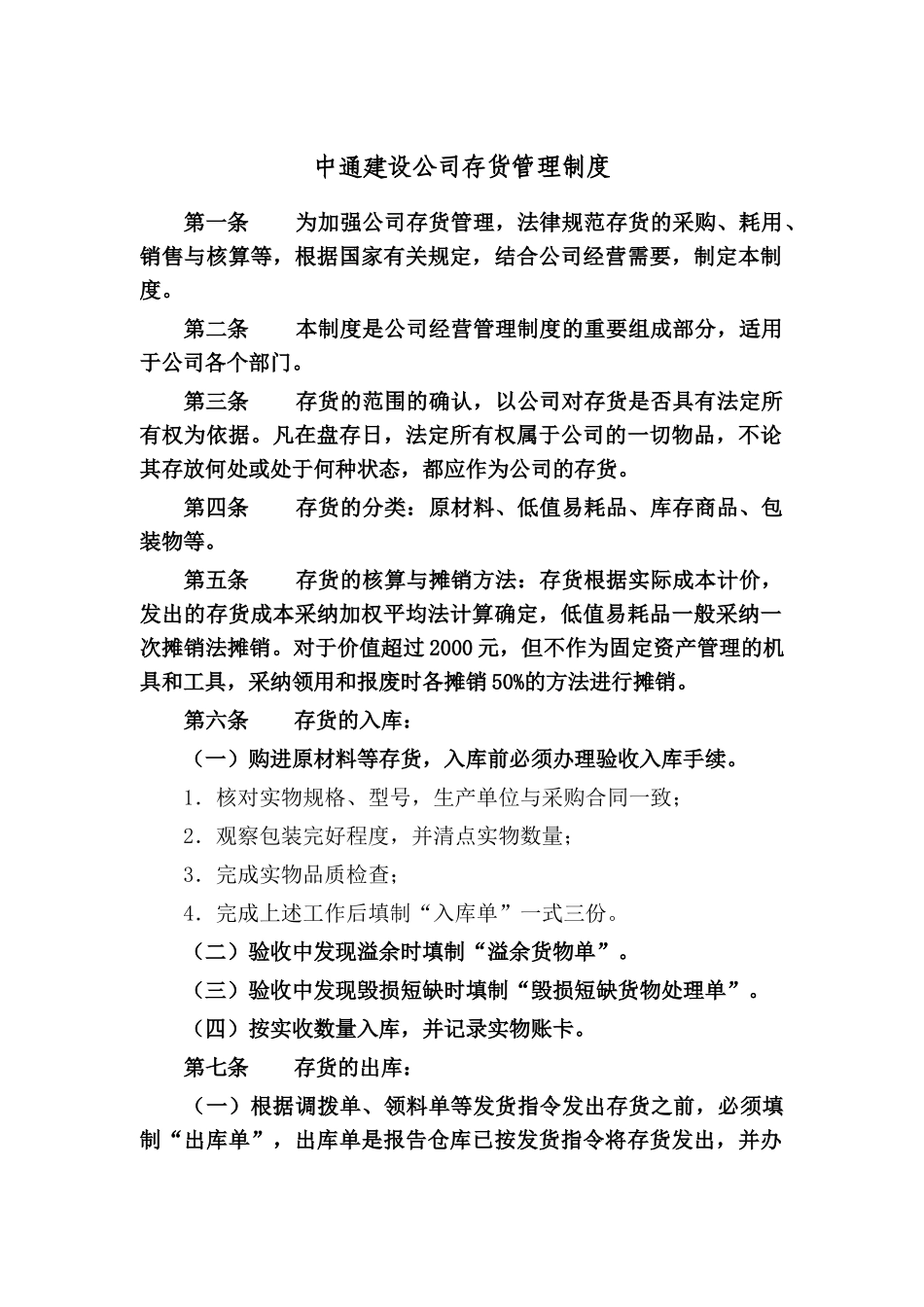 XX公司存货管理制度_第2页
