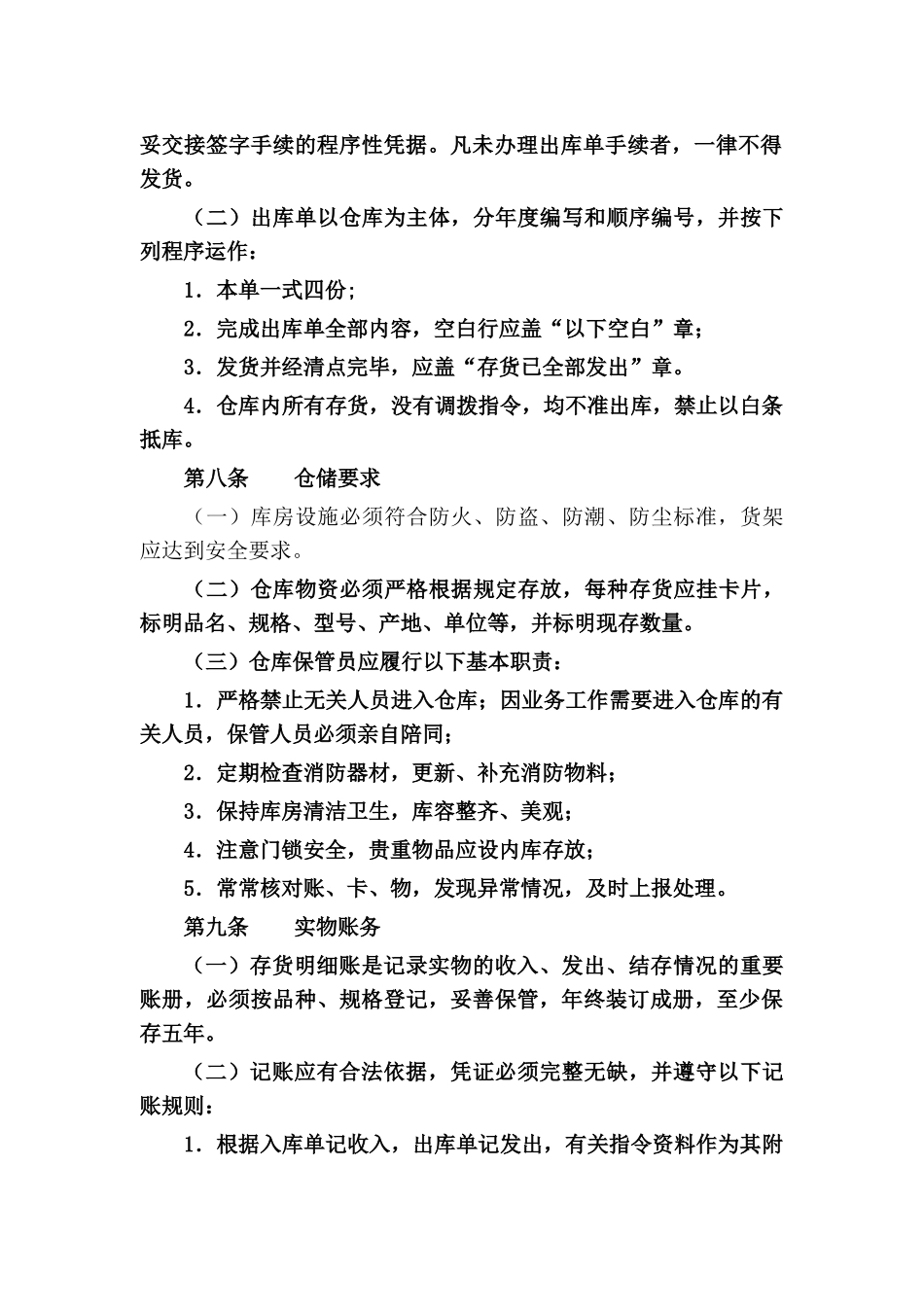 XX公司存货管理制度_第3页