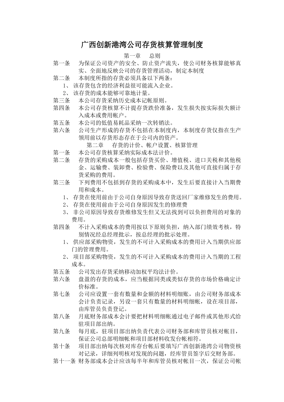 XX公司存货核算管理制度_第2页