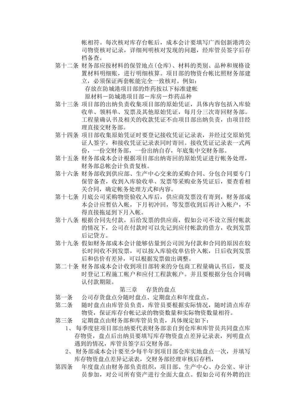 XX公司存货核算管理制度_第3页