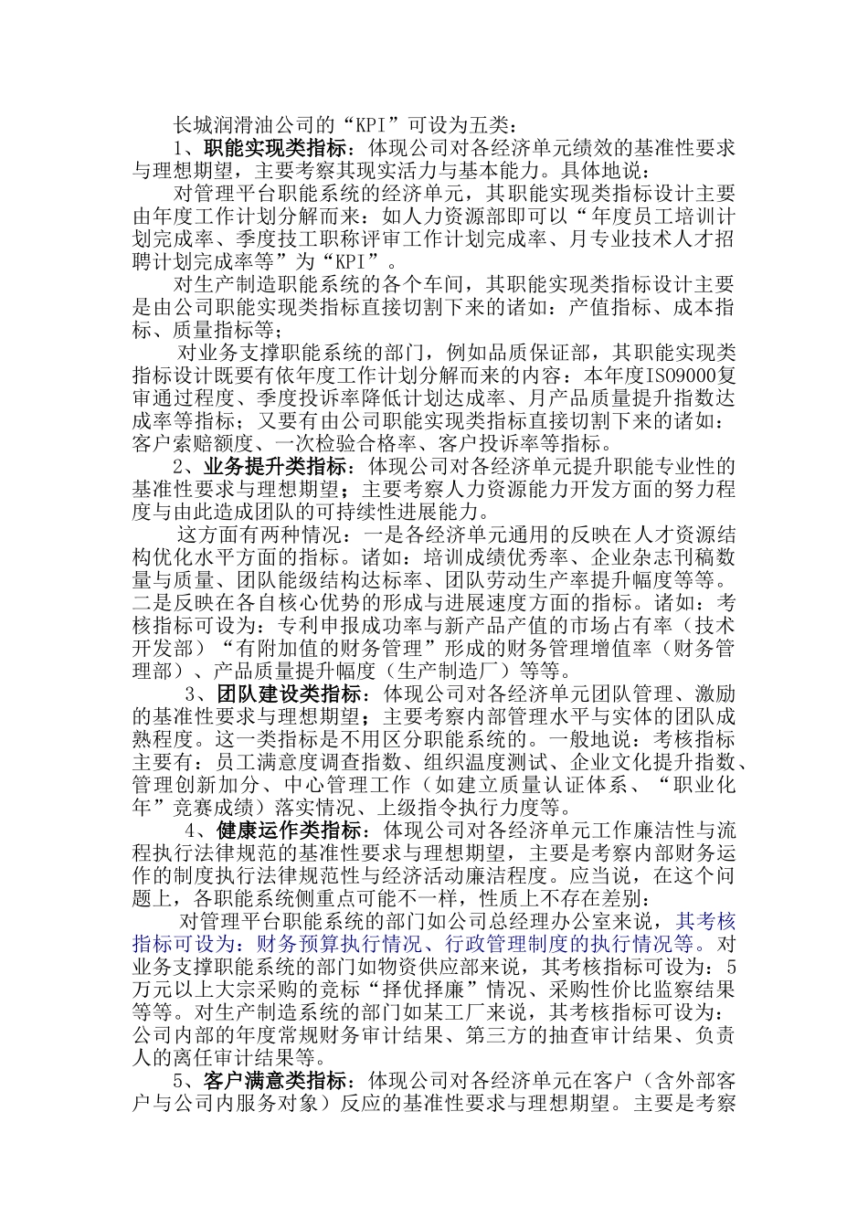 XX公司实体绩效管理制度细则_第2页