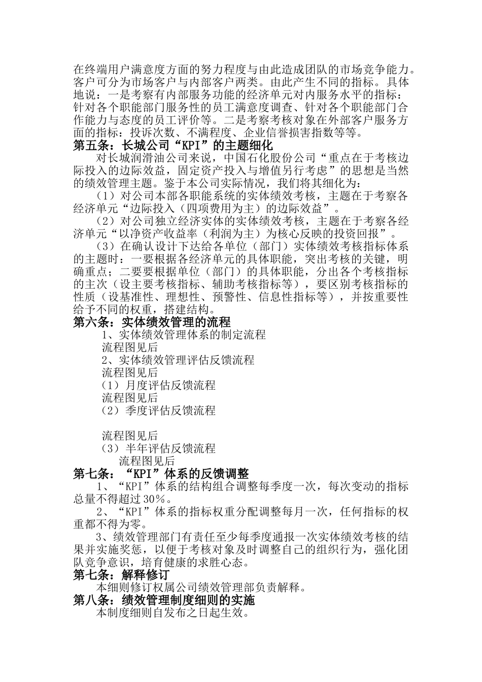 XX公司实体绩效管理制度细则_第3页