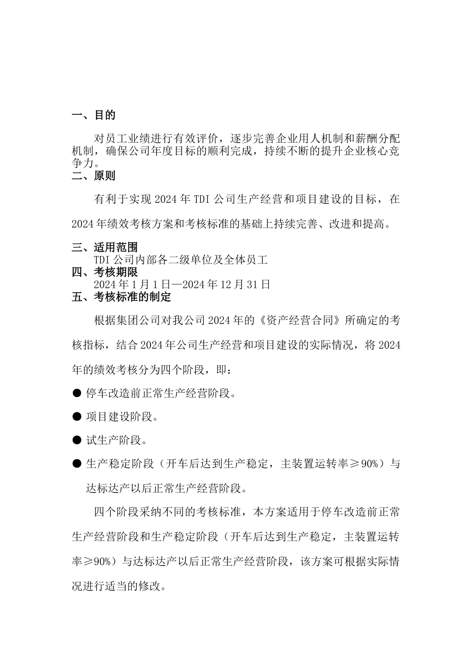 XX公司年度绩效考核实施方案_第1页