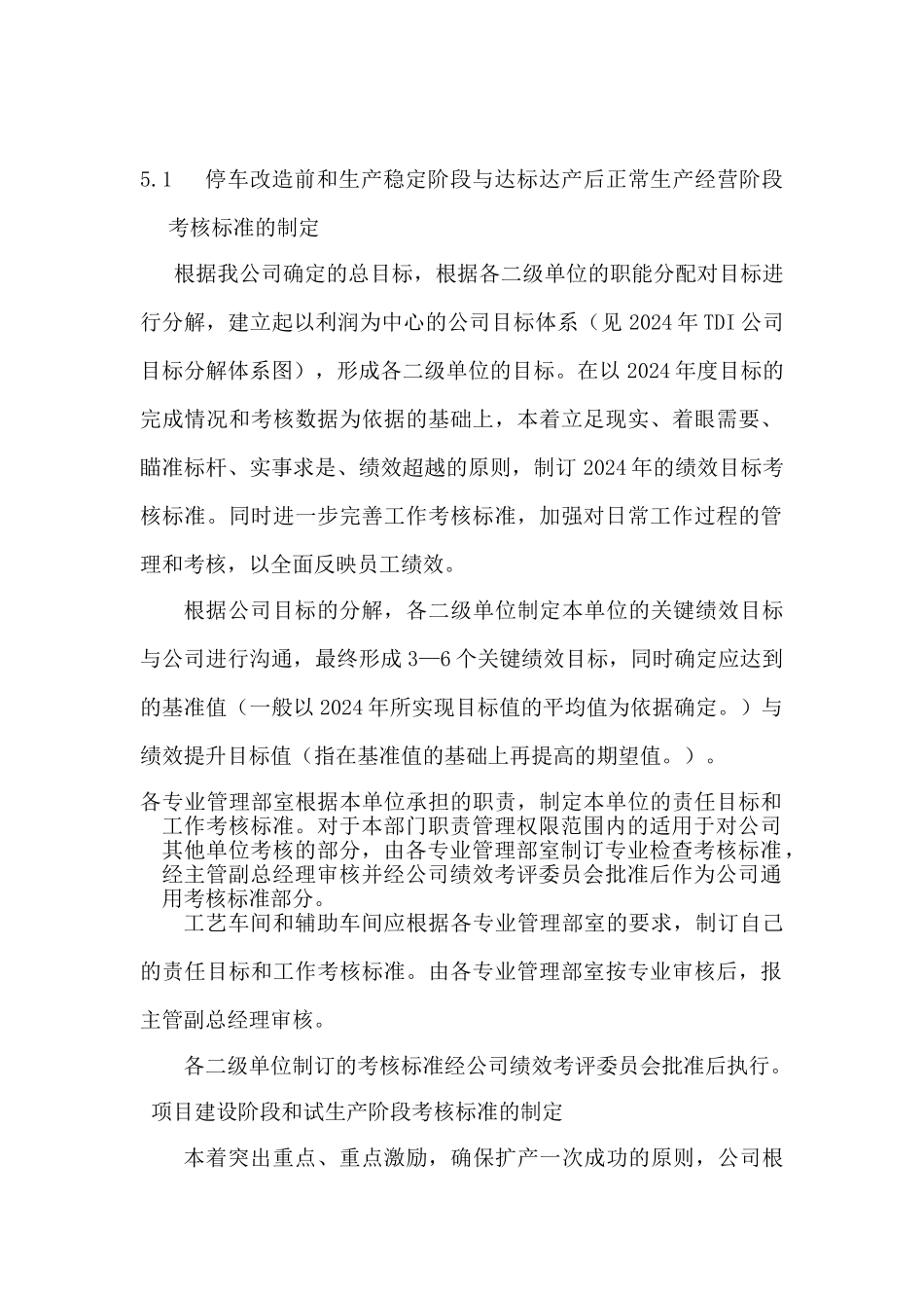 XX公司年度绩效考核实施方案_第2页