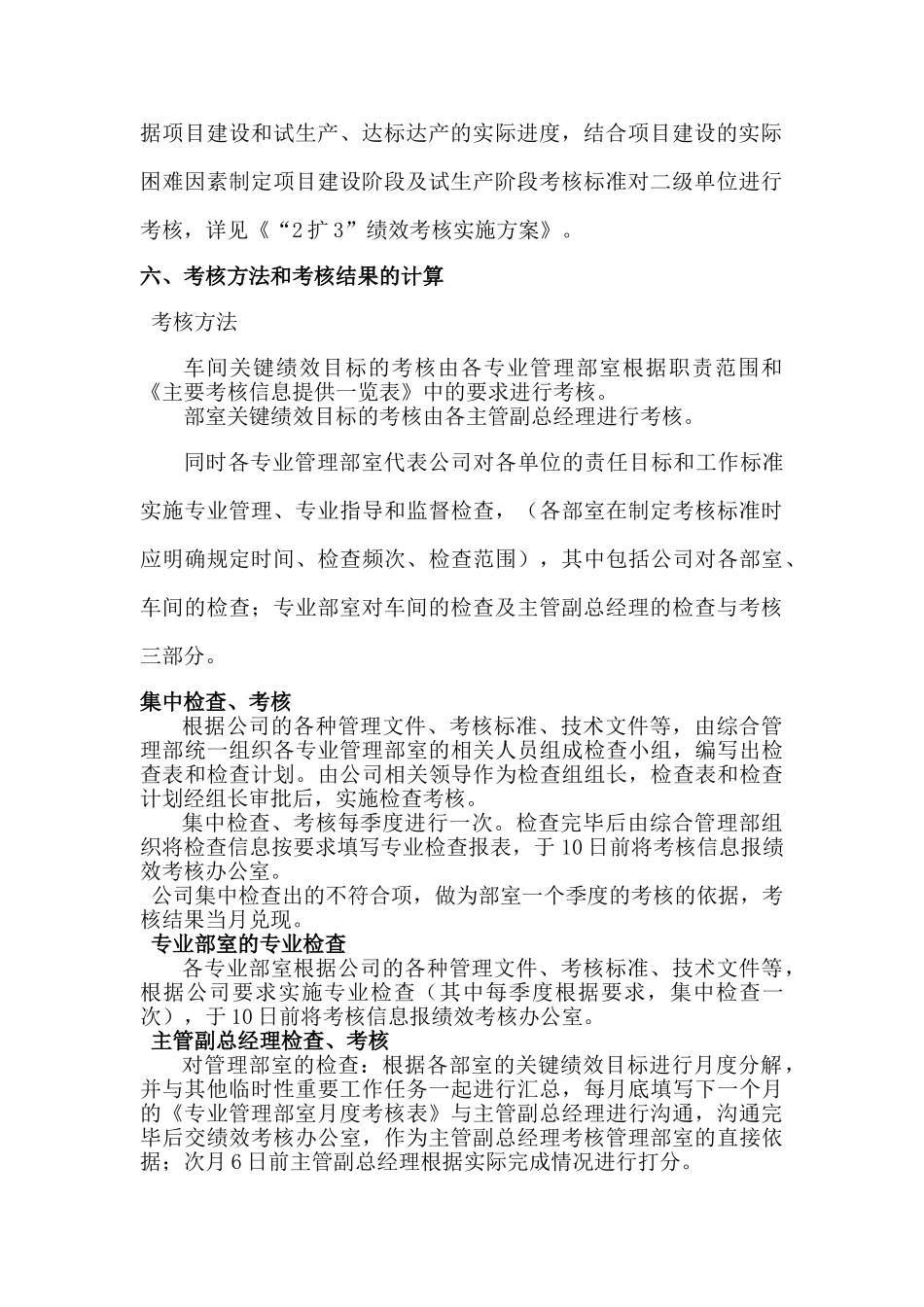 XX公司年度绩效考核实施方案_第3页