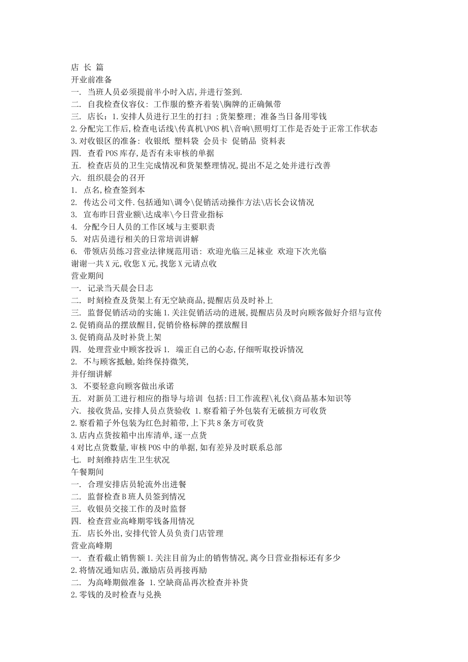 XX公司店员手册_第2页