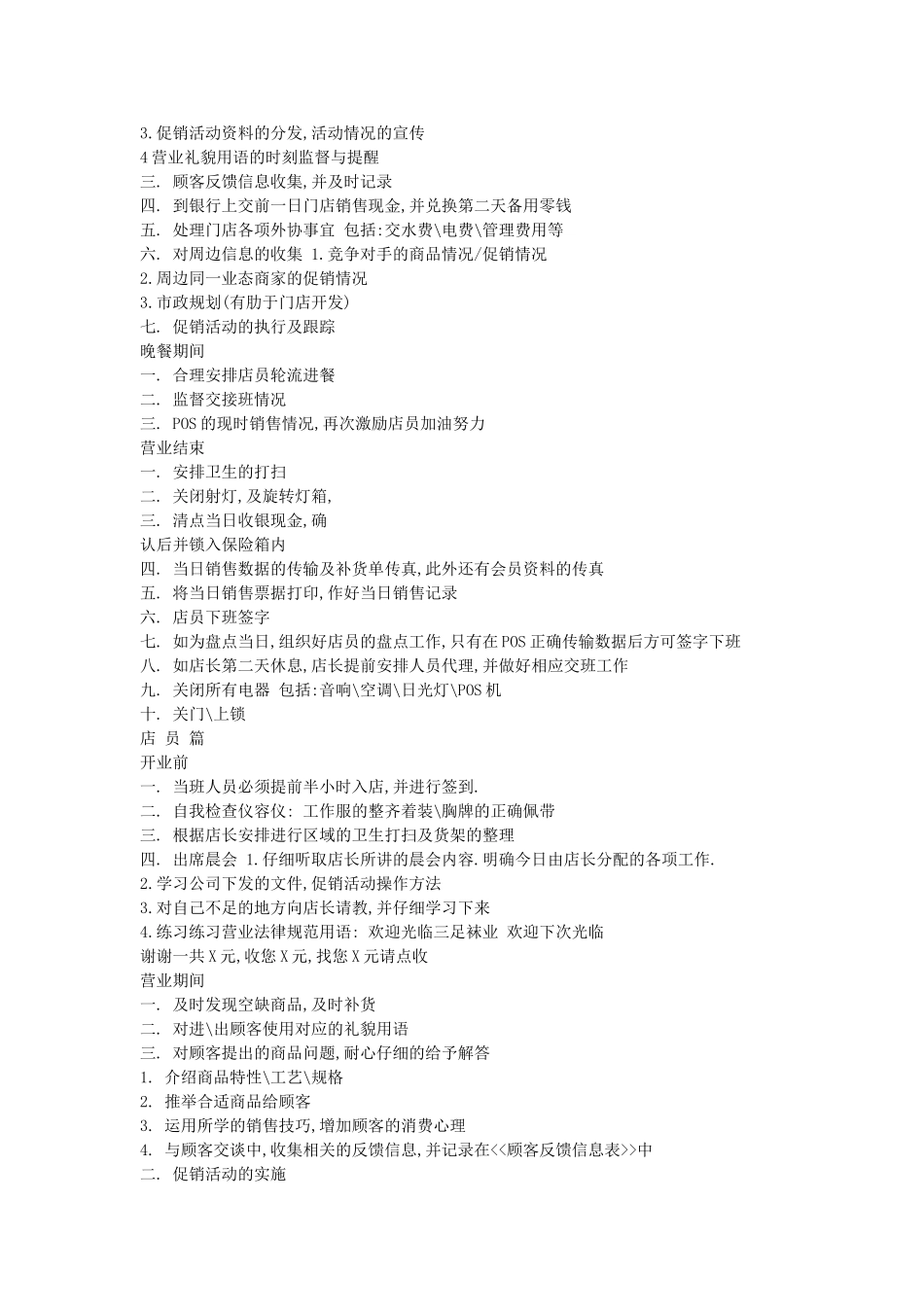 XX公司店员手册_第3页