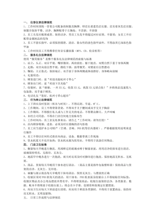 XX公司店员手册