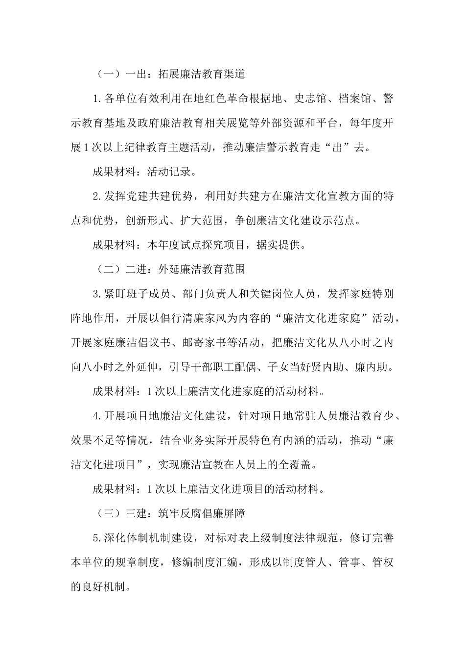 xx公司廉洁文化建设实施方案_第2页