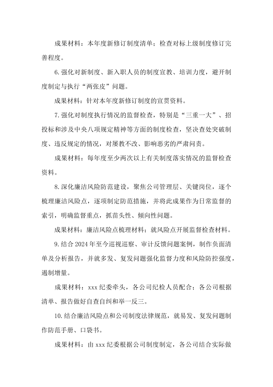 xx公司廉洁文化建设实施方案_第3页