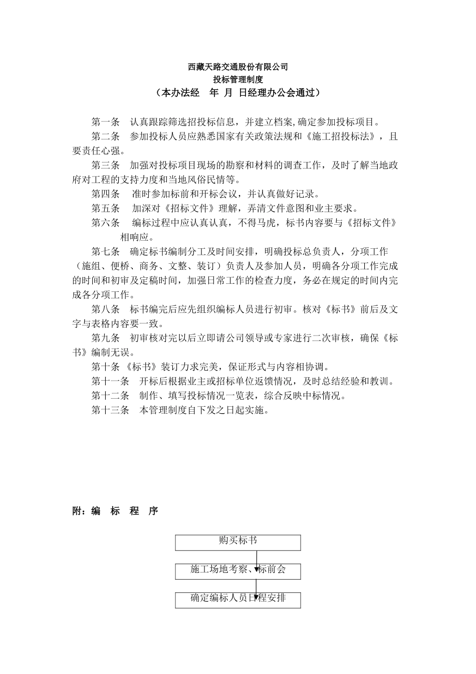 XX公司投标管理制度_第2页