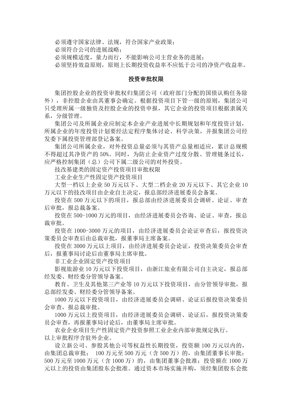 XX公司投融资管理制度_第3页