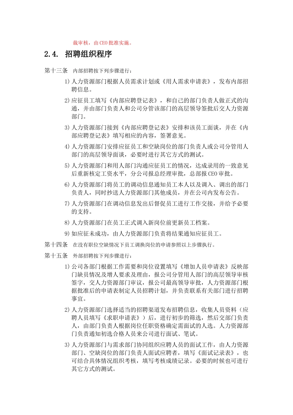 XX公司招聘管理制度_第3页