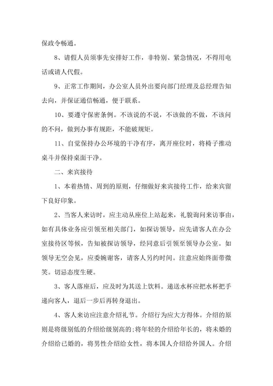 XX公司新冠肺炎疫情防控期间日常办公管理规章制度1_第2页